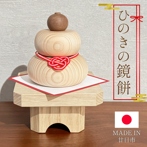 楽天市場】【本日ポイント5倍!】送料無料 ! おしゃれ 木製 鏡もち