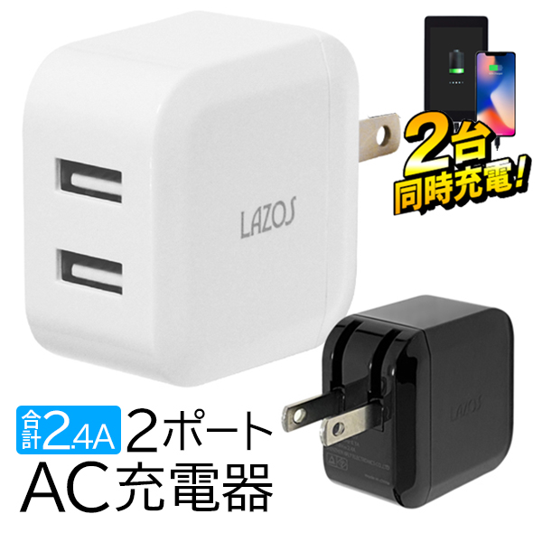 【楽天市場】2.4A AC変換アダプター usb コンセント 2.4A 急速充電 