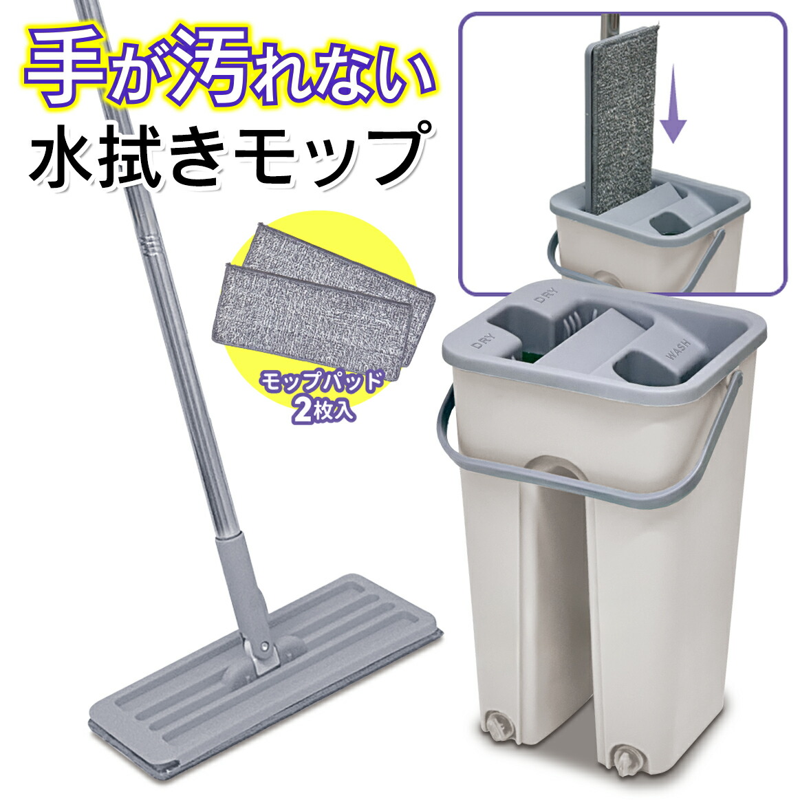 楽天市場】モップ 水拭き 2WAYラクラク 洗浄 回転モップ 【 拭き掃除