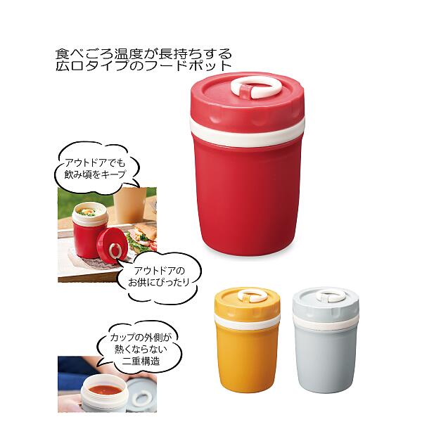 ［96個セット］1個あたり税込約223.7円！ ケース売り 卸売 送料無料 送料込 二重構造 アクティブフードポット 96入 アウトドア お弁当 オフィス ランチ 二重構造 レンジ対応 食器 ( ノベルティ 販促品 イベント景品 粗品 賞品 ) ◇ 二重構造 アクティブフードポット 35416｜ベストプライスショップ