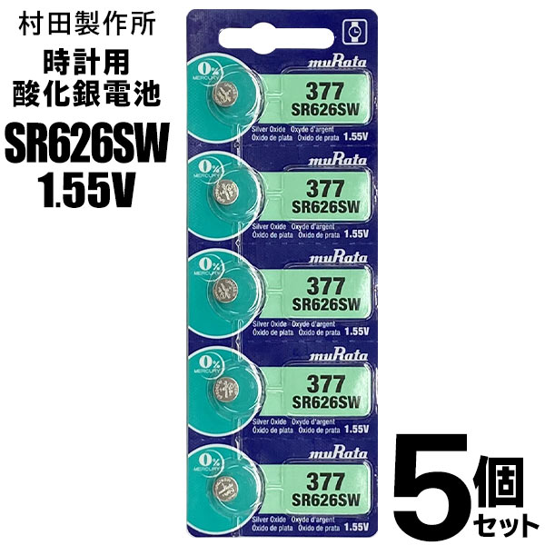 【楽天市場】送料無料 !(定形郵便) ボタン電池 SR626SW 5個セット 時計用 酸化銀電池 1.55V 村田製作所 リモコン 電子機器 体温計用  替え電池 1シート 5個 置き時計 家庭用 オフィス用品 備品 取り替え用 送料込 TY M1シートSR626SW : ベストプライス ...