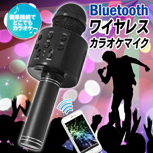【楽天市場】送料無料 !( 定形外 ) カラオケマイク Bluetooth マイク USB充電式 ワイヤレス スピーカー ブルートゥース