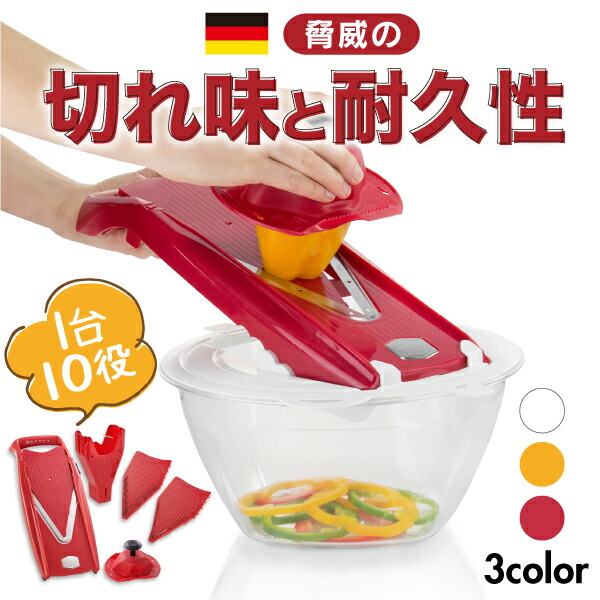 【置き目品】ベルナー V5スライサー クランク仕掛ける ＦＲＧ製 スライサー 草片 剥き身 千切り 球菜 大根役者 草片 御厨子所備品 準備すること 膳立てグッズ 身寄り用 御役目用 安全性のある 飾り気の無い 全能 助けになる オレンジ色 白いこと 赤いこと 差し上げ物 差し上げ物