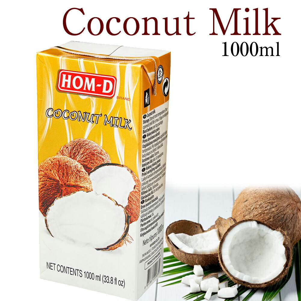 【ケースまとめ買い】HOM-D ココナッツミルク (1000ml x 12パック入り) 100% ココナツ 業務用 Coconut Milk タイ タイ料理  ココナッツクリーム 高品質 濃厚 アジア食品 ココナッツ ミルク ココナツミルク 紙パック 箱 ココヤシ アジア料理 エスニック料理【送料無料】