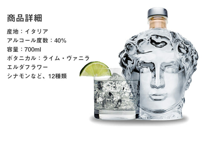 楽天市場 スピリッツ ジン ダビデ デビッドジン ダビデジン David Gin クラフトジン クラフトリカー イタリア製 40度 700ml ボタニカル ライム ヴァニラ エルダーフラワー等 爽やかな口当たり ギフト デビッド ジン ギフトに最適 美しいボトル 海外グッズの Global