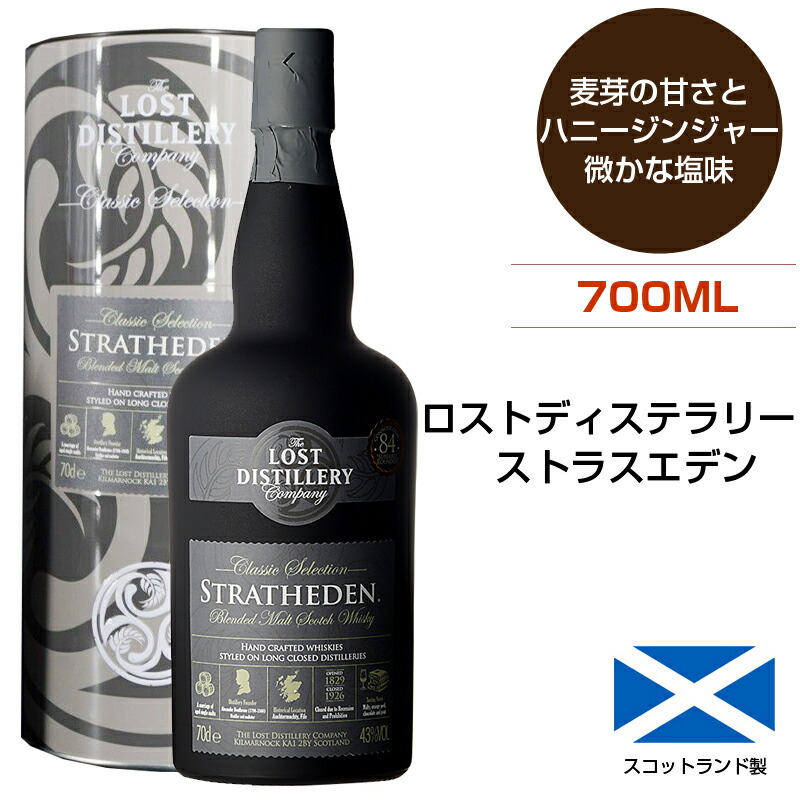 楽天市場】ロストディステラリー 43％ 700ml ストラスエデン ブレンデッド モルト スコッチウイスキー スコットランド製 The Lost  Distillery STRATHEDEN 完熟果実 スコッチ ウイスキー イギリス 洋酒 熟成 父の日 ギフト 誕生日 プレゼント  ギフトラッピング可 : 海外 ...