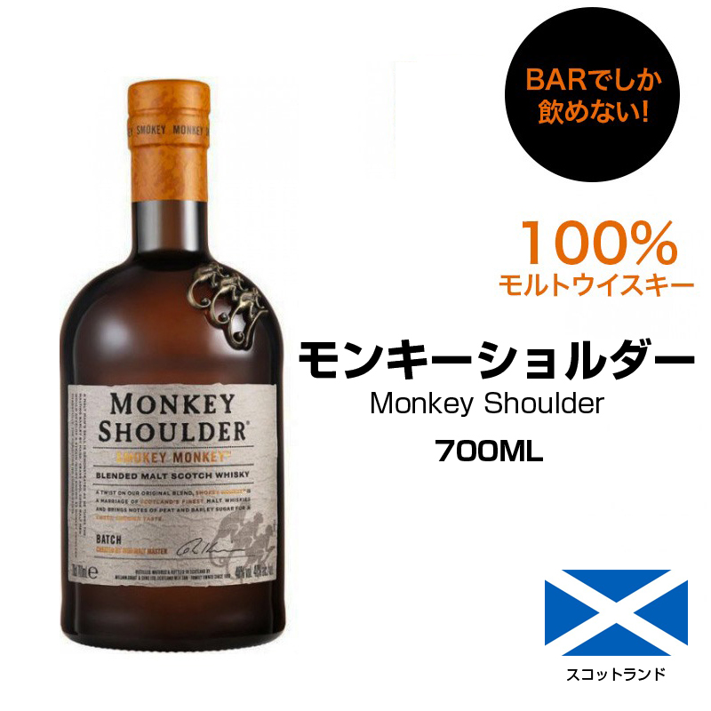 【楽天市場】モンキーショルダー スモーキーモンキー 700ML