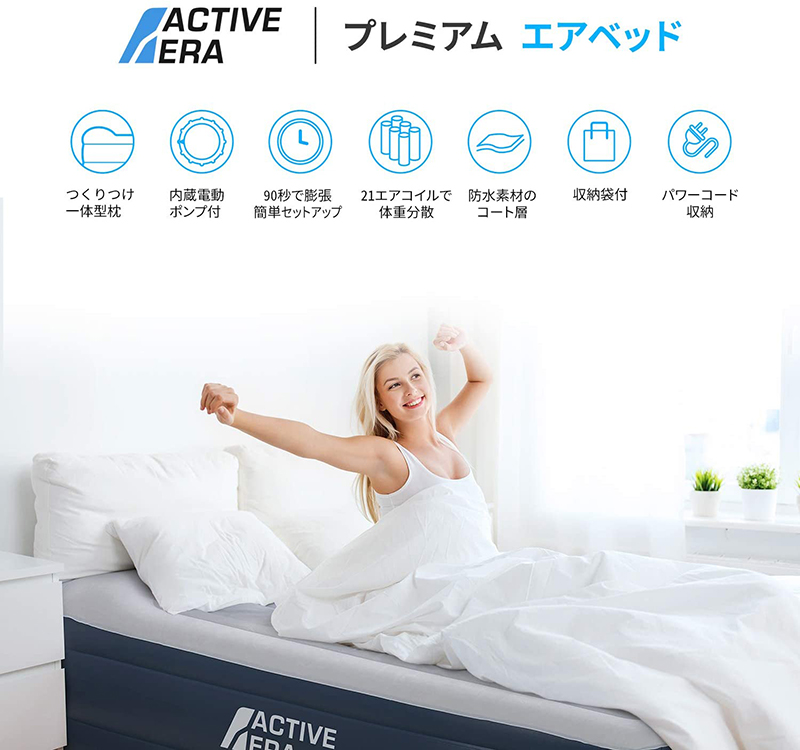 市場 Active エアーマット エアーベッド 簡易ベッド 電動ポンプ キャンプ用 来客用 シングル プレミアム Era