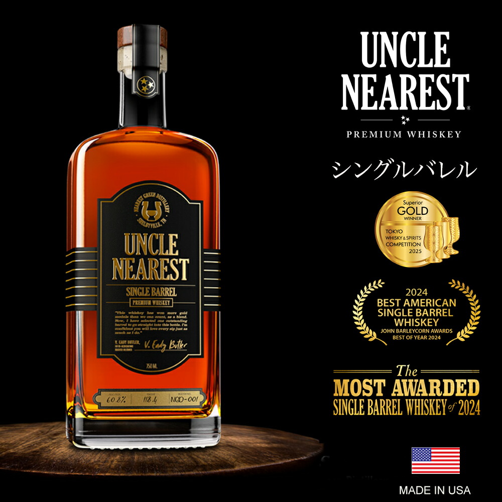 楽天市場】金賞受賞！アンクルニアレスト1856 Uncle Nearest