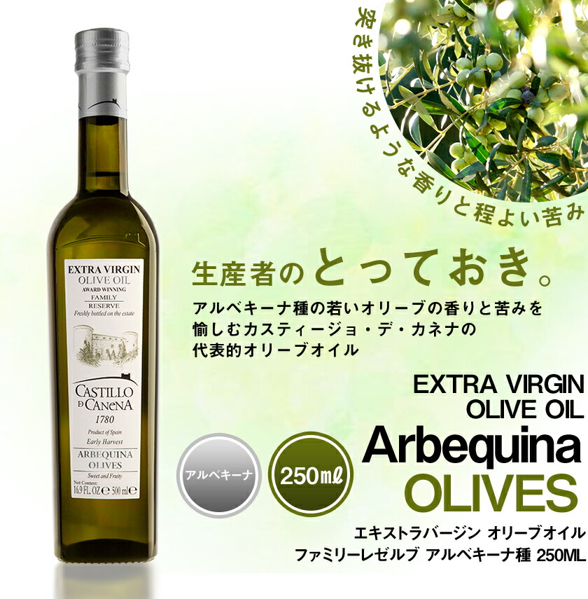 3本まとめ買いでお得 オリーブオイル エキストラバージン Castillo De Canena ファミリーレゼルブ アルベキーナ種 250ml 高級 ギフト スペイン産 Ex Ev エクストラバージン プレゼント お中元 お祝 お返し お礼 贈答 Kanal9tv Com