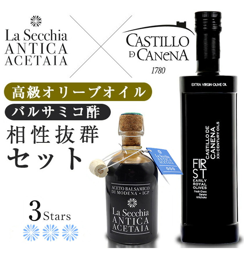 オリーブオイル ギフト バルサミコ酢 ドレッシング カスティージョ・デ・カネナ 早摘み 高級 オリーブオイル ロイヤル種 500ml + La Secchia バルサミコ酢 IGP "3つ星" 250ml Castillo de Canena バルサミコ 酢 ドレッシング オリーブオイル ギフト オリーブ油 オイル｜海外グッズの GLOBAL SHOWCASE