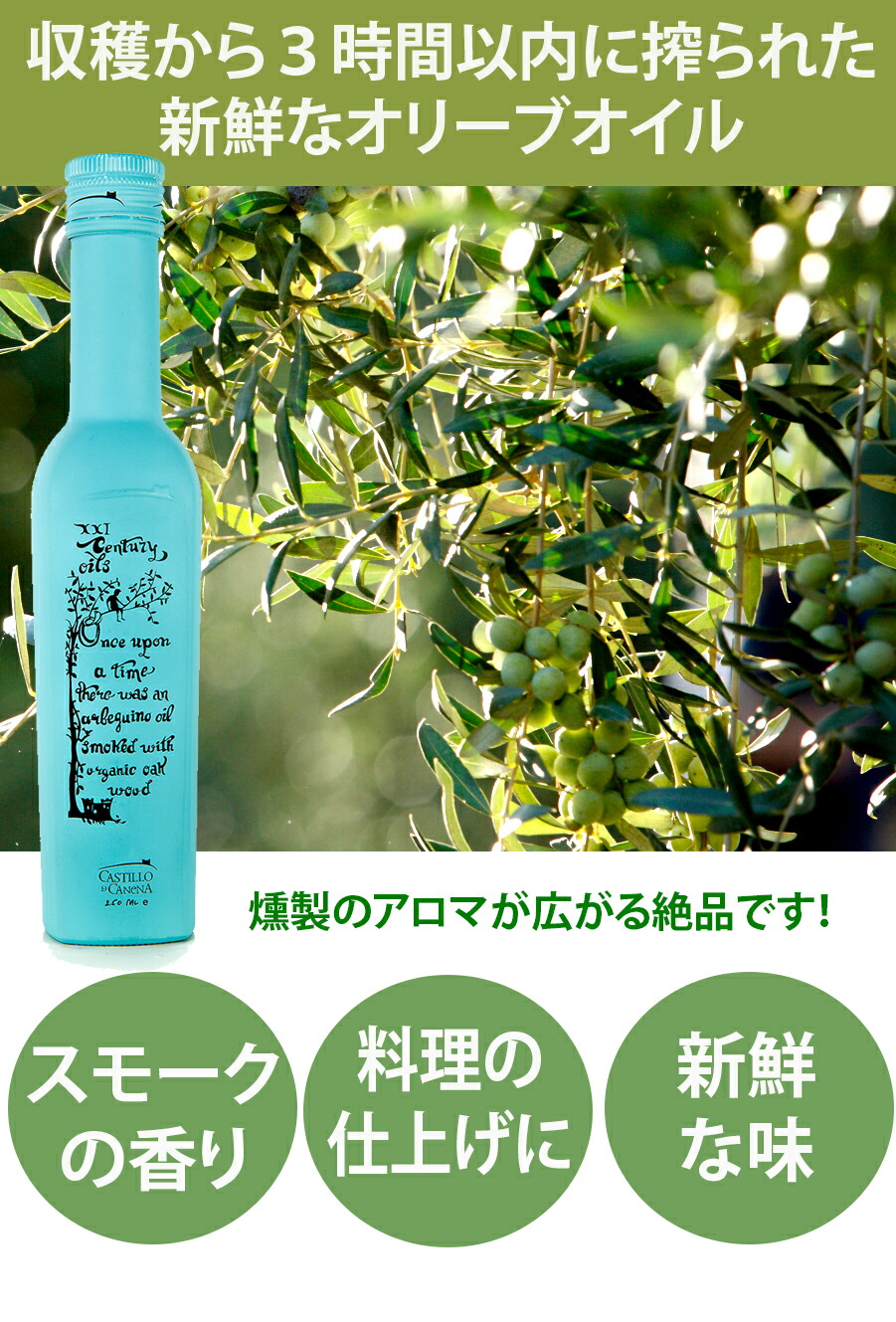 21激安通販 カスティージョ デ カネナ 冷燻オリーブオイル オリーブオイル エキストラバージン アルベキーナ種 250ml Castillo De Canena 高級 ギフト スペイン産 オリーブ油 Ex Ev エクストラバージン お中元 プレゼント お祝 お返し お礼 贈答 スモーク Www Tsujide Co Jp