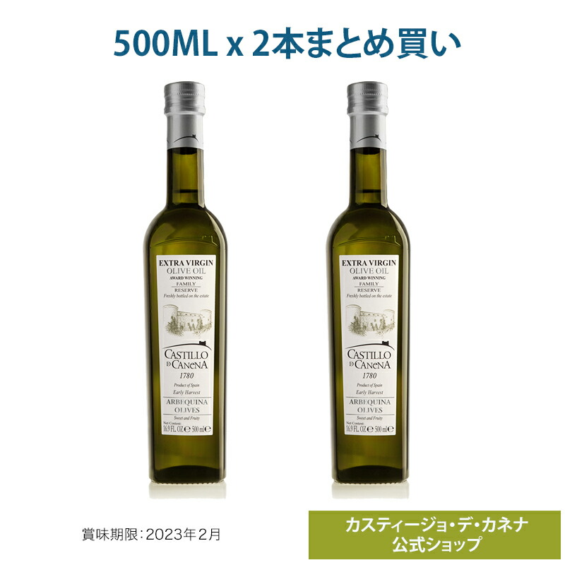 2394円 2022新発 オリーブオイル エキストラバージン Castillo de Canena ファミリーレゼルブ アルベキーナ種 500ml  高級 ギフト スペイン産 EX EV エクストラバージン プレゼント お中元 お祝 お返し お礼 贈答 賞味期限 2024年6月