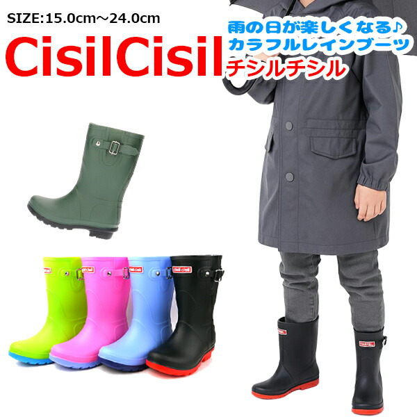 Chillbies Rubber Boots レインブーツ 楽天市場】【送料無料】 CisilCisil チシルチシル レインブーツ