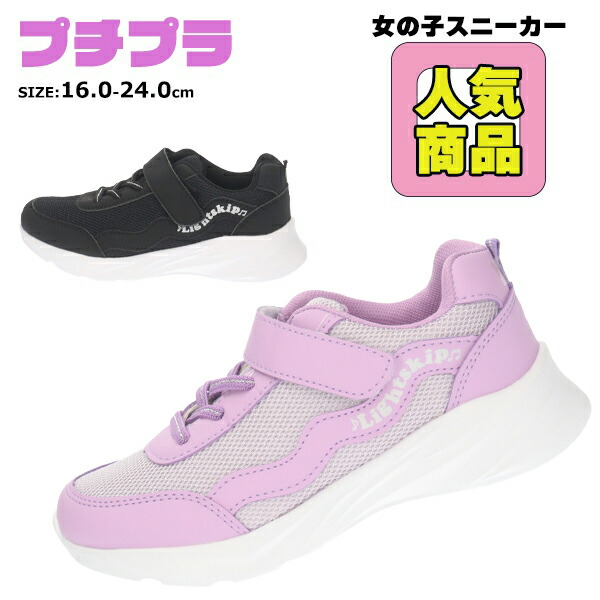 楽天市場】プチプラ スニーカー ジュニアシューズ 女の子
