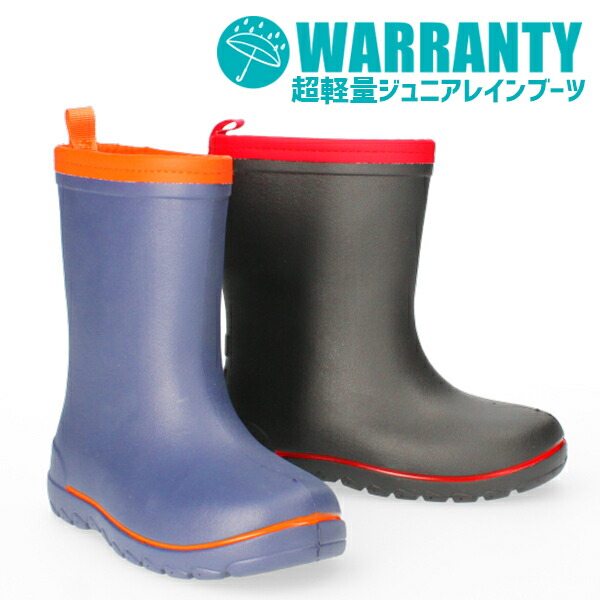 楽天市場 レインブーツ キッズ Warranty ワランティ Wrj ジュニア 子供用長靴 軽量 防寒 防滑 防水 通学 男の子 女の子 シューズベース