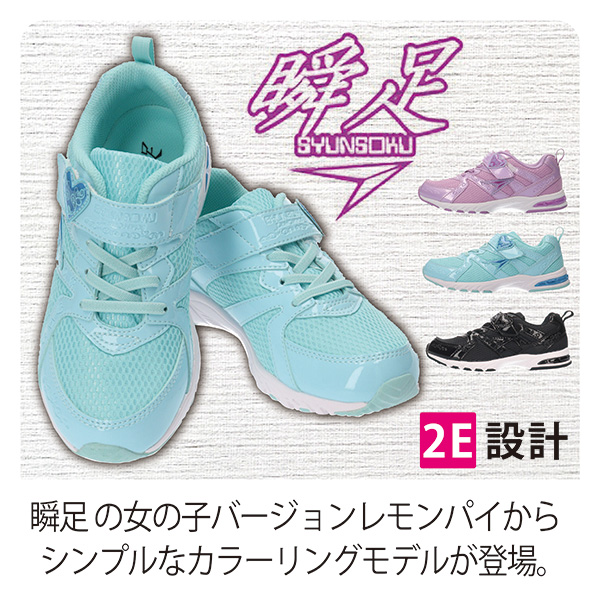 楽天市場】【送料無料】SYUNSOKU 瞬足 シュンソク レモンパイ Hi