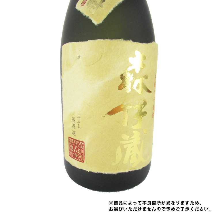 森伊蔵 金ラベル 芋焼酎 25度 720ml