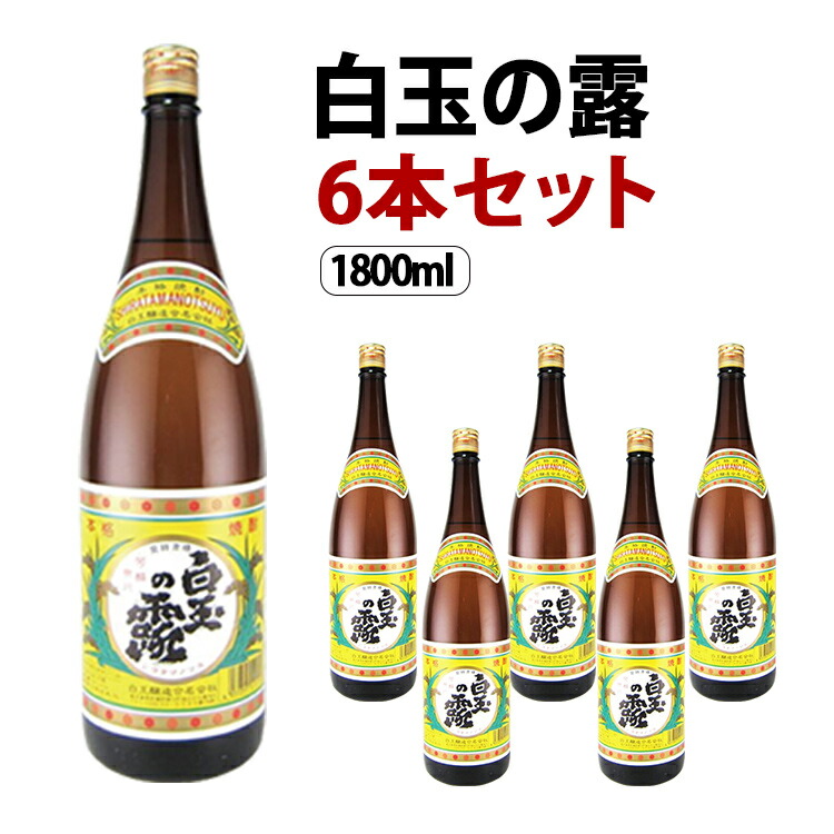 楽天市場】白玉の露 芋焼酎 25度 1800ml×6本セット 白玉醸造 : 酒販