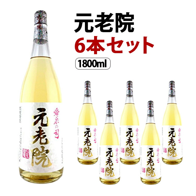 在庫処分大特価!!】 元老院 芋 麦 焼酎 25度 1800ml×6本