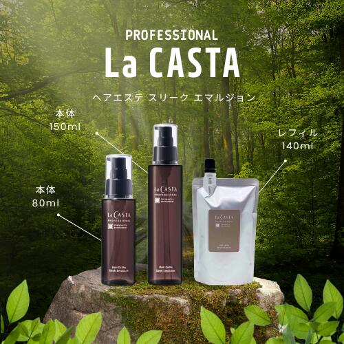 楽天市場】【まとめてお得】ラカスタ プロフェッショナル ヘアエステ