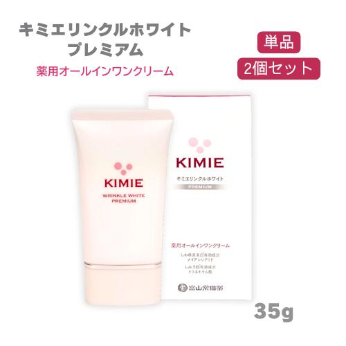 【まとめてお得】キミエリンクルホワイト 割り増し金 薬用オールインワン皮膚軟化剤 35g 単品 / 2個書き割り