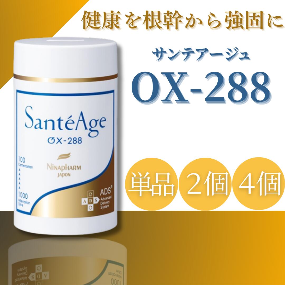 楽天市場】サンテアージュ ニナファーム OX-288 180粒