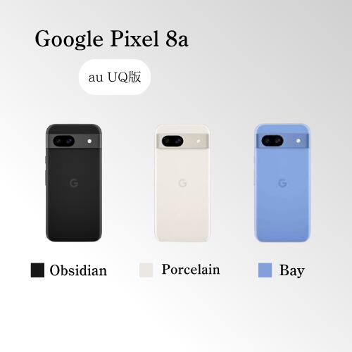楽天市場】【まとめてお得】Google Pixel 8a au UQ版 Obsidian