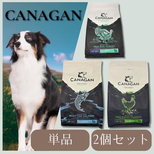 【まとめてお得】カナガンドッグフード CANAGAN 意気地無し / 秋味 / デンタル 2.0kg