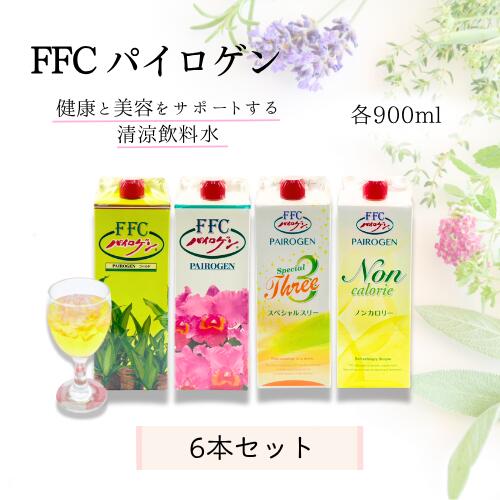 FFCパイロゲン　スペシャルスリー900ml×12本 楽天市場】【選べる4種類】FFC パイロゲン 900ml 1本 スペシャルスリー
