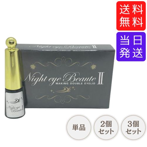 楽天市場】ナイトアイボーテII アイメークアップ 3ml アイプチ 二重 二