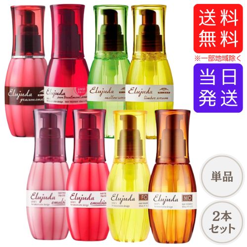 ミルボン　エルジューダ サントリートメントセラム　3本セット　廃盤品 Elujuda （3個セット）ミルボン ディーセス エルジューダ サン