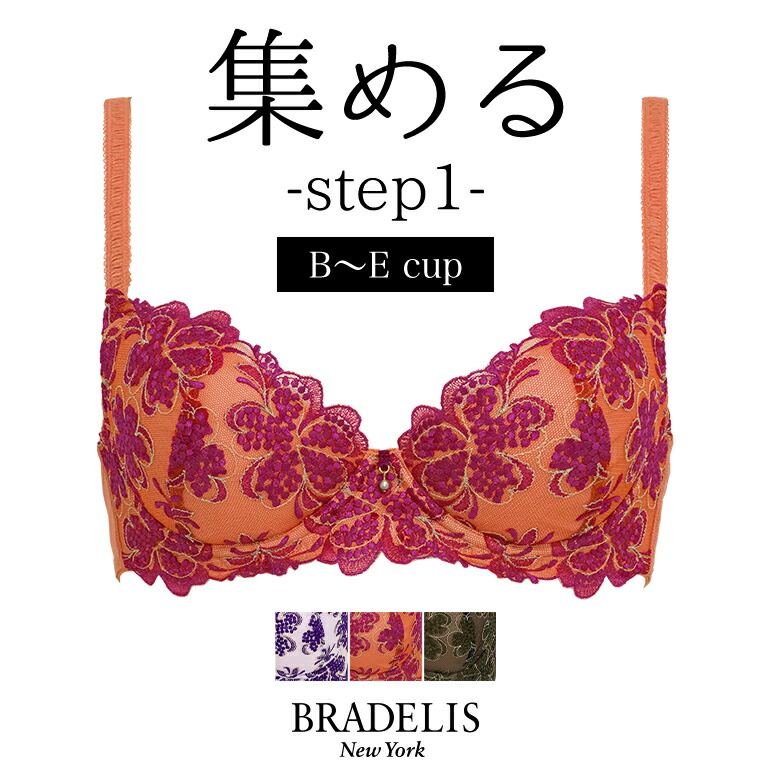 楽天市場 Max50 Offサマーセール開催中 50 Off 育乳ブラデリスニューヨーク チェリッシュブラ ステップ1 B Eカップ Bradelis Newyork ジャスミンタイプ 育乳 育乳ブラ いくにゅうぶら 補整 補正 ブラ ブラジャー 谷間 バストアップブラ 産後 卒乳 3 4