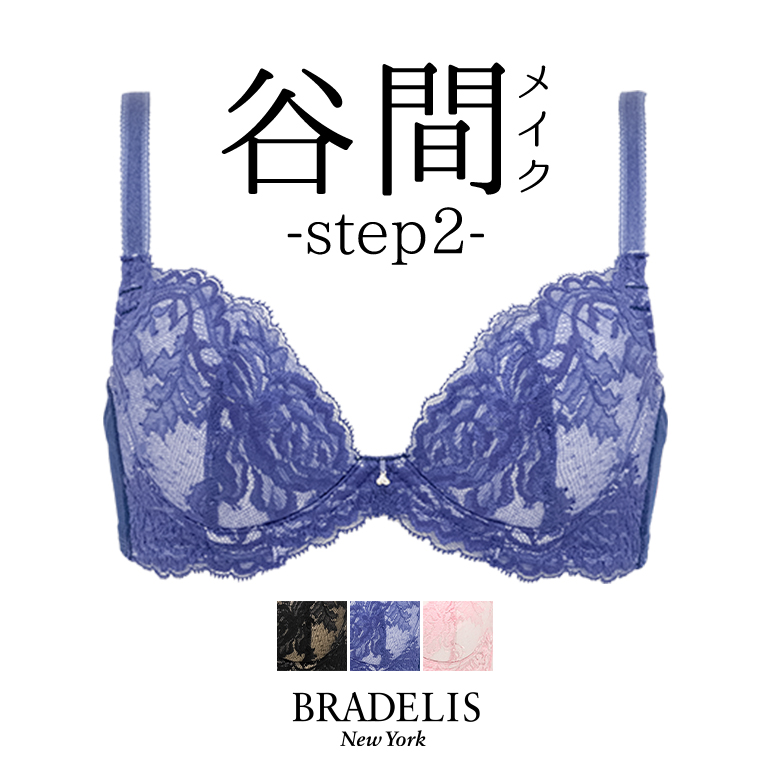 予約販売品 育乳ブラデリスニューヨーク イレーヌブラ ステップ2 Bradelis New York レースタイプ２ 育乳 育乳ブラ いくにゅうぶら 補整 補正 ブラ ブラジャー 谷間 脇肉 贅肉 脇高 バストアップブラ 寄せ上げ 産後 卒乳 レース 3 4カップ 下着 レディース