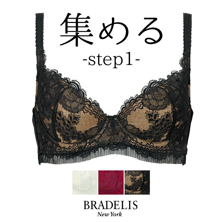 楽天市場 30 Off 育乳ブラデリスニューヨーク アマリスブラ ステップ1 Bradelis Newyork ジャスミンタイプ 育乳 育乳ブラ いくにゅうぶら 補整 補正 ブラ ブラジャー 谷間 脇肉 贅肉 脇高 バストアップブラ 寄せ上げ 産後 卒乳 レース 3 4カップ 下着 公式