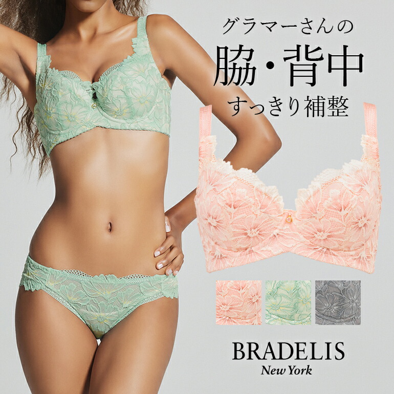 ブラデリスニューヨーク　BRADELIS NY ベイリーブラ 70B ブラデリスニューヨーク BRADELIS NY ベイリーブラ 70B