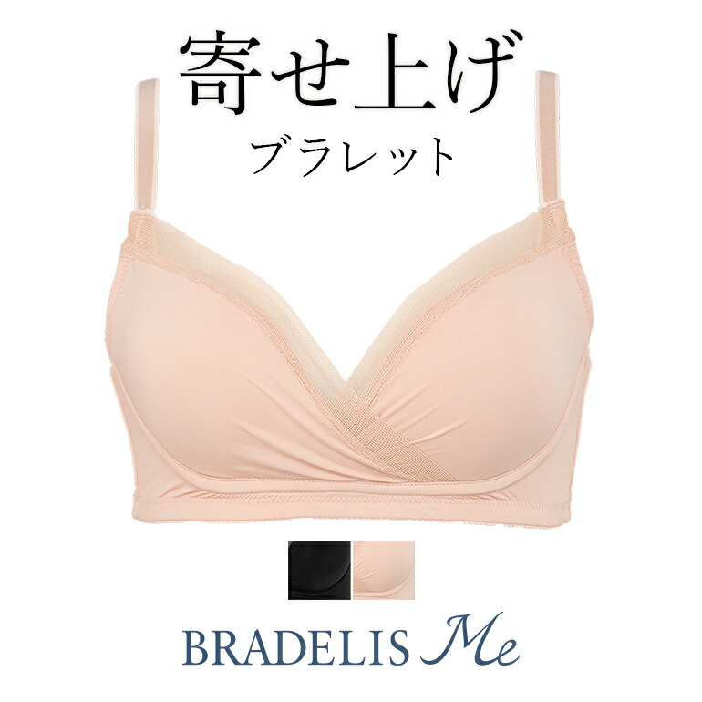 ブラデリスニューヨークキャッチャーカップ強靭ブラ21s1 Bradelis Me Brny 調節 変改 下穿き ブラ ブラジャー ノンワイヤ 渓谷 胸ベースアップ すっきり 脇肉 ハミ肉 贅肉 ぜい肉 脇分量 産後 卒乳 なまやさしい 小さく出す 強烈号 ハード手合 Cannes Encheres Com