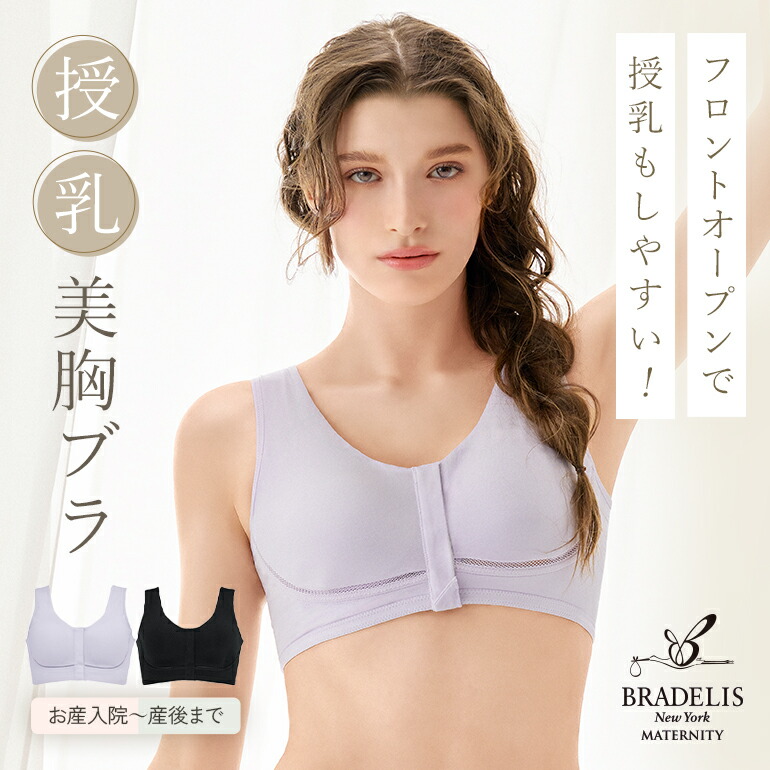 ブラデリスニューヨーク 育乳ブラ 2枚セット mt125301_thum770.jpg