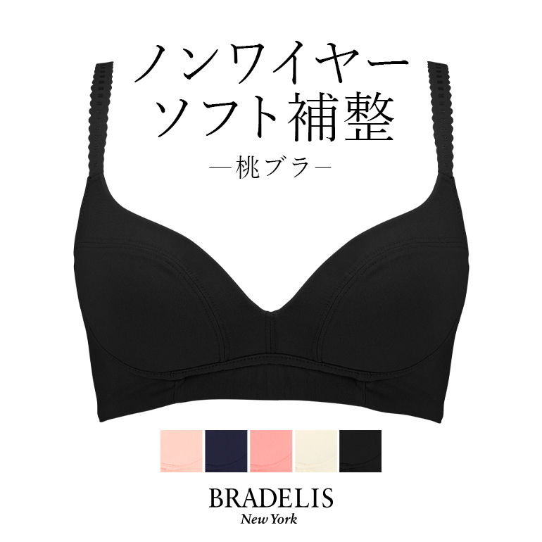 楽天市場 44 Off ブラデリスニューヨーク 桃ブラ ノンワイヤーブラ Bradelis Newyork 補整 補正 下着 ブラジャー 寄せ 谷間 美胸 すっきり 脇肉 ハミ肉 贅肉 ぜい肉 脇高 産後 卒乳 楽 楽ちん 綿混 綿 大きいサイズ 小さいサイズ 公式 ブラデリスニューヨーク