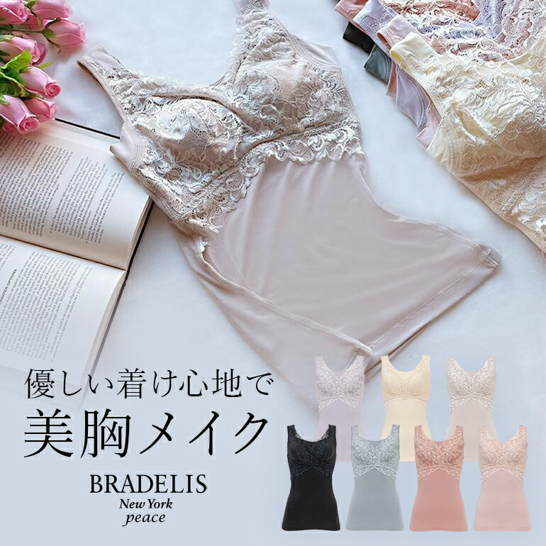 新品未使用品　ブラデリスッキリメイクブラキャミ　2枚セット　LLサイズ 新品未使用品ブラデリスッキリメイクブラキャミ2枚セットLLサイズ