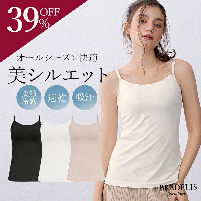 新品タグ付 ブラデリス NY ブラキャミソール × 2種 M ブラック BRADELIS NewYork/ブラデリスニューヨーク オールデイ快適