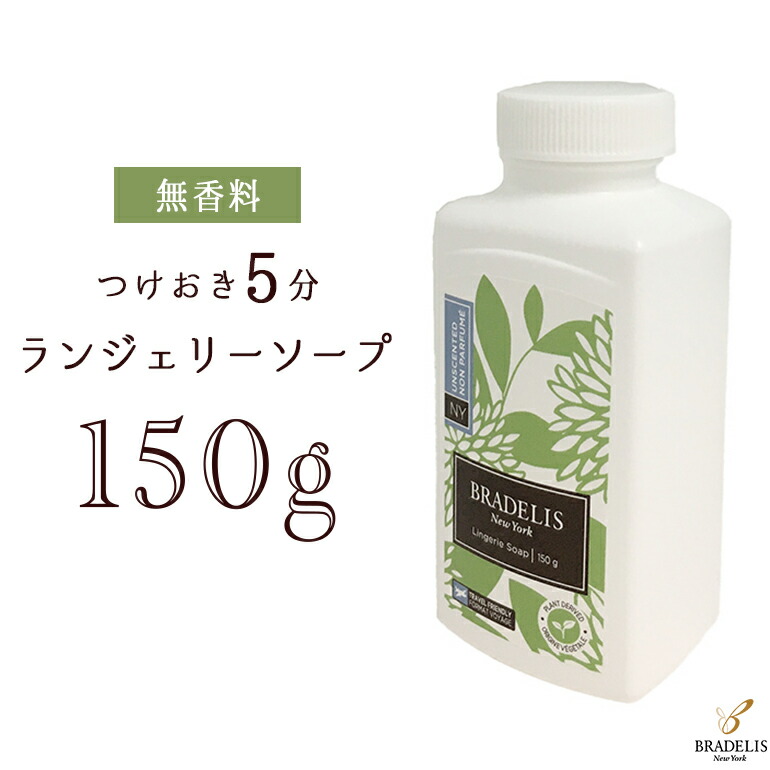 楽天市場】【カナダ産】ブラデリス ランジェリーソープ450g(約90〜180回) 下着用洗剤 おしゃれ着洗い おしゃれ着洗剤 洗濯洗剤 おしゃれ  ギフト 定番 : ブラデリスニューヨーク楽天市場店