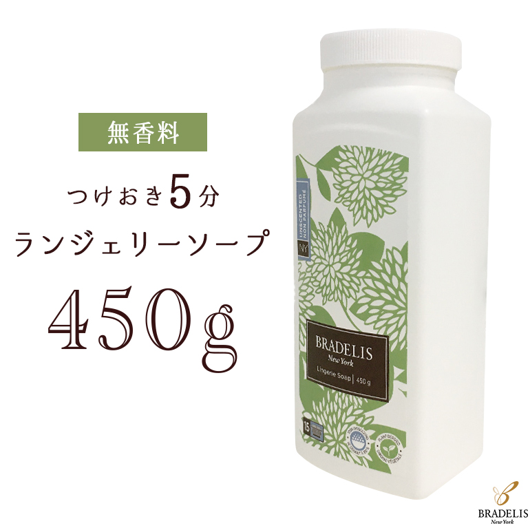 楽天市場】【カナダ産】ブラデリス ランジェリーソープ450g(約90〜180回) 下着用洗剤 おしゃれ着洗い おしゃれ着洗剤 洗濯洗剤 おしゃれ  ギフト 定番 : ブラデリスニューヨーク楽天市場店