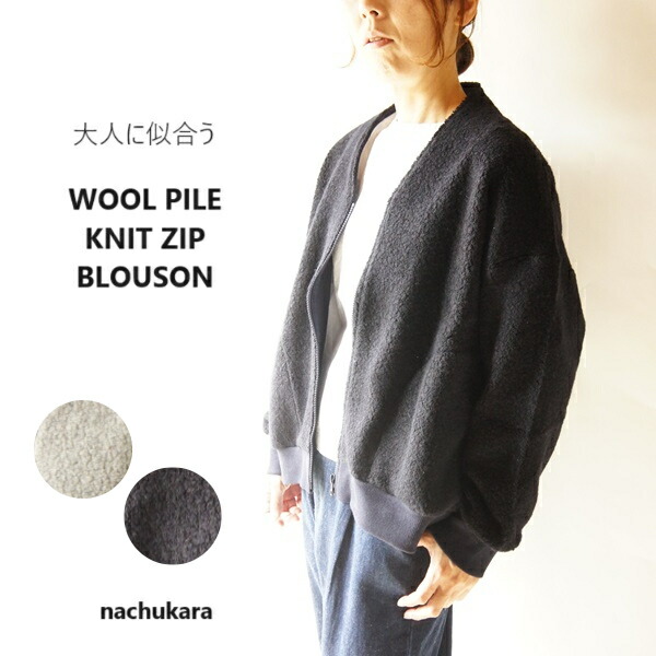 nachukara ナチュカラ 羊毛 パイル 編み物 ジップ 上衣 NK628075 レディース流行り物 服 成年者の 自然的 ゆったり 成年者コーデ 好いたらしいめ 分かりやすい 心地よい 30代 40代 50代 60代 大層らしい 成年者 made インチ Japan メイドインジャパン 成年者女子らしい 成年者お嬢さん ladies