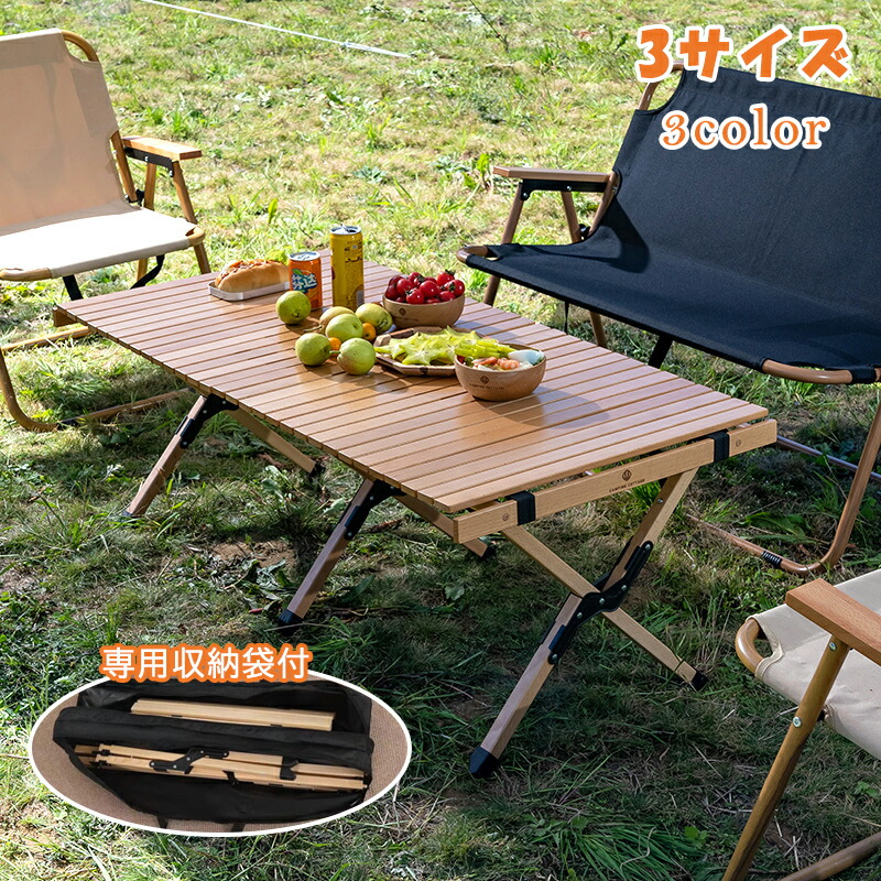 キャンプ テーブル 木製 木目 150cm 90cm アウトドアテーブル 木製 木目 ウッドテーブル 折りたたみ レジャーテーブル ウッドロールトップテーブル バーベキュー おしゃれ コンパクト 運動会 BBQ アルミ 初心者 花見