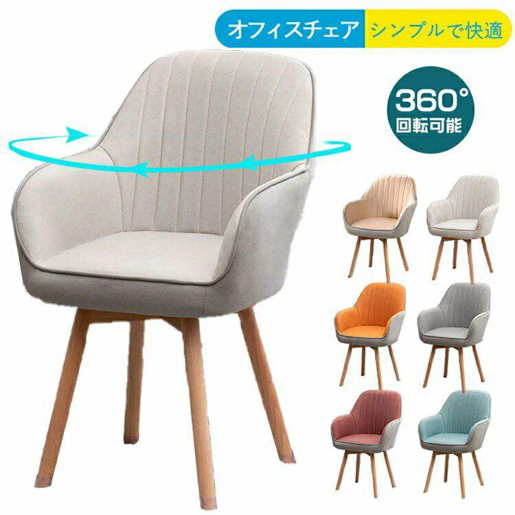 チェア チェアー イス 肘付き 木目 おしゃれ 回転チェア 北欧 椅子 いす ダイニングチェア ポケットコイル入り 木目 おしゃれ 北欧 座椅子 食卓椅子 カフェ テレワーク 在宅 コーデュロイ ベロア アームチェア