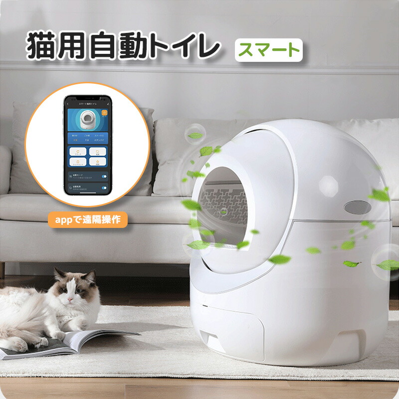 全自動小銃猫幼児用便器 猫幼児用便器 自動小銃幼児用便器 猫人造人間大電気容量 着脱飾り気のない 消臭 除菌 遠さ取りまわし 水洗いする能力のある 自動小銃洗い濯ぎ 静音 多頭飼い  飛び散り押しとどめる キャットロボット 盛りだくさんな猫砂に相応う ワンタッチで猫砂お通じ