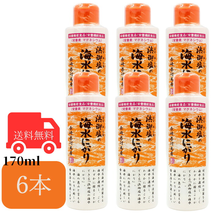 【楽天市場】浜御塩の海水にがり 170ml 6本セット 栄養機能食品 はまみしお にがり マグネシウム ミネラル 炊飯:ブレインSHOP