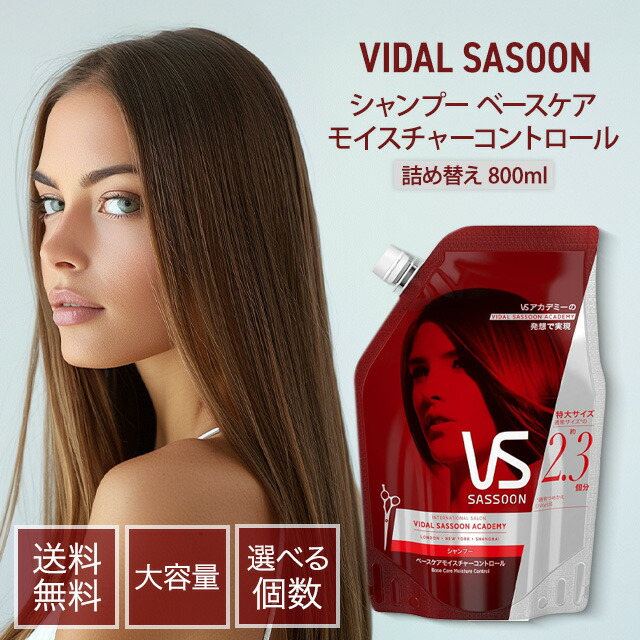 VS SASSOON シャンプー 4個セット ヴィダルサスーン ベースケアモイスチャーコントロール