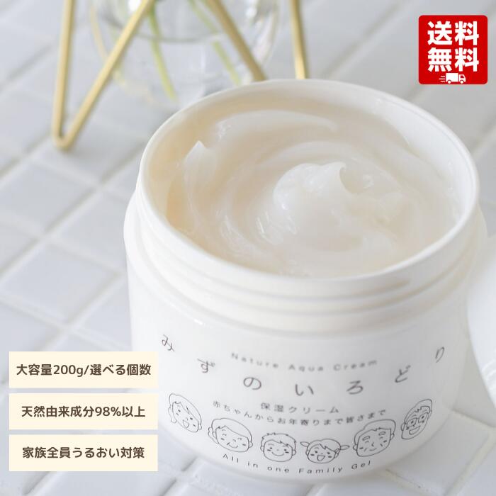 【貨物輸送無料】ナチュール アクアクリーム 水の彩 200g 保湿先だつもの皮膚軟化剤 無芳ばしさ 無塗り付ける インタフェス放射能剤不当て嵌める ノン油絵の具 感じやすい肌用 顔・五体用 保湿ジェル 生まれながら謂われ因縁構成成分98％練り合わせる オールインワン 低揺りうごかす 日本製